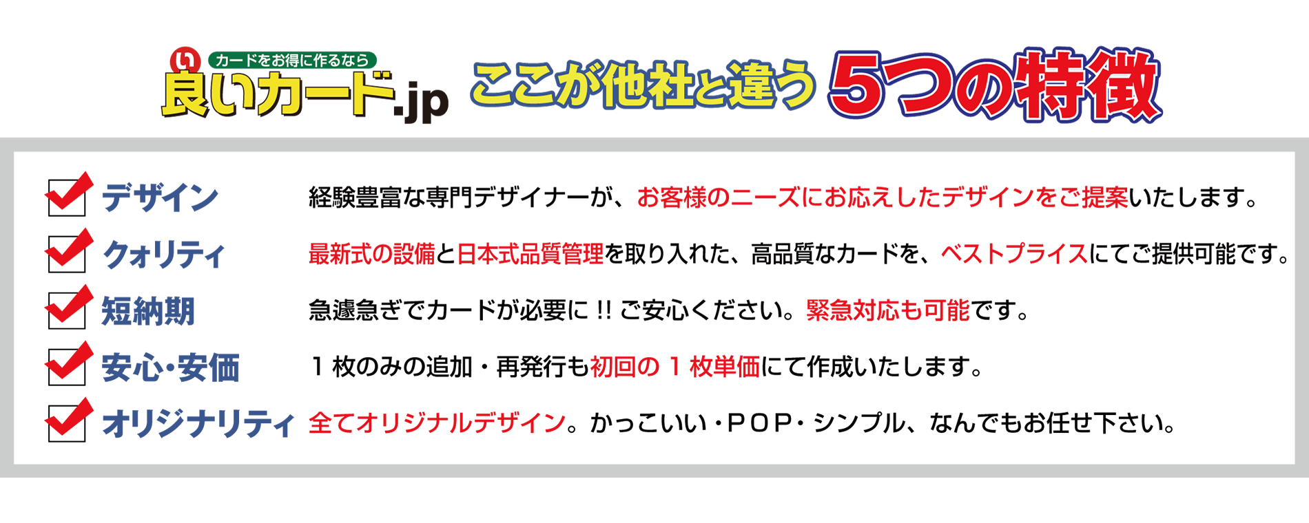 ここが他社と違う5つの特徴